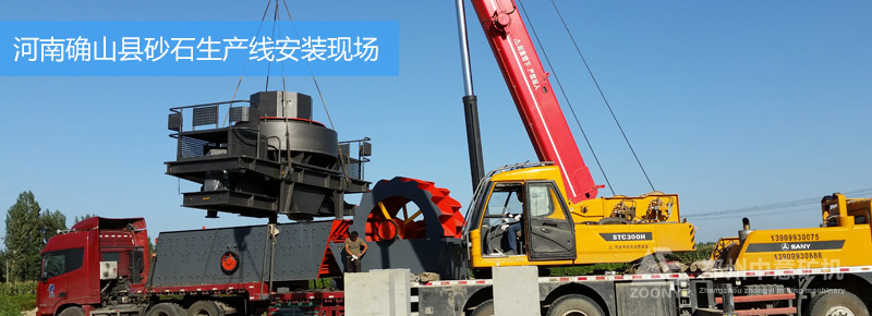 河南砂石生產(chǎn)線安裝現(xiàn)場(chǎng)
