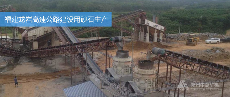 福建高鐵公路用料項目