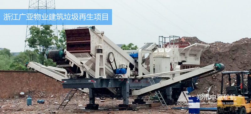 建筑垃圾處理設備 建筑垃圾處理設備