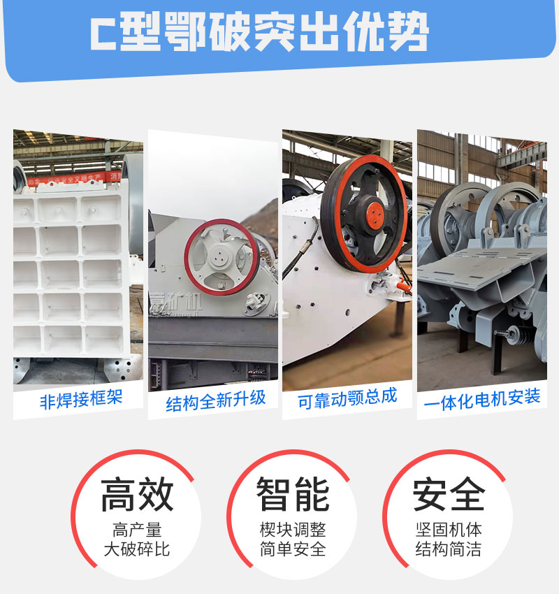 C型鄂破優(yōu)勢