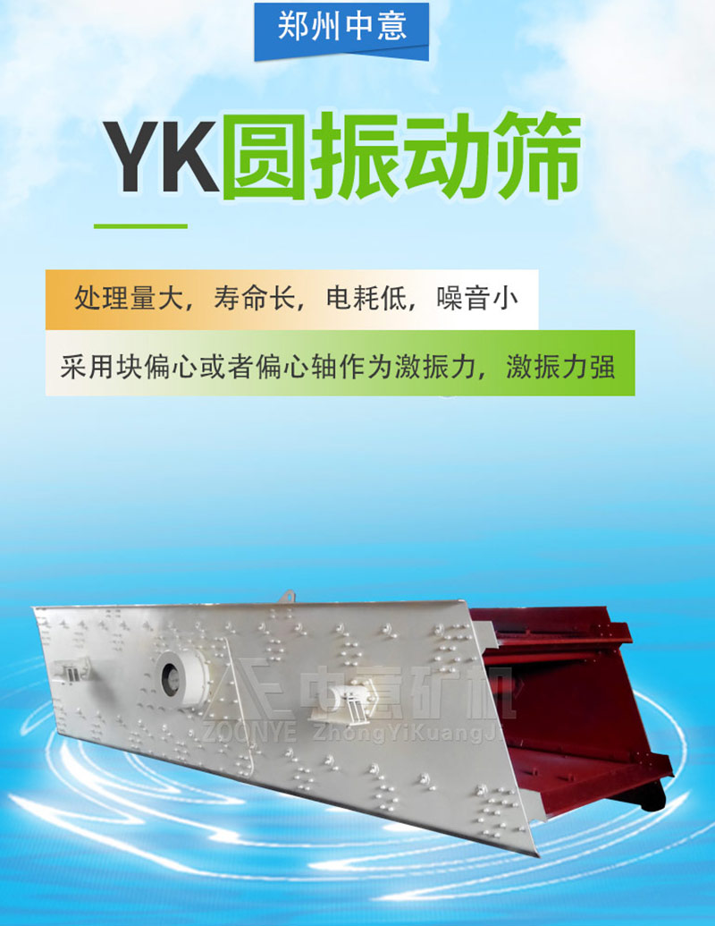 圓振動(dòng)篩