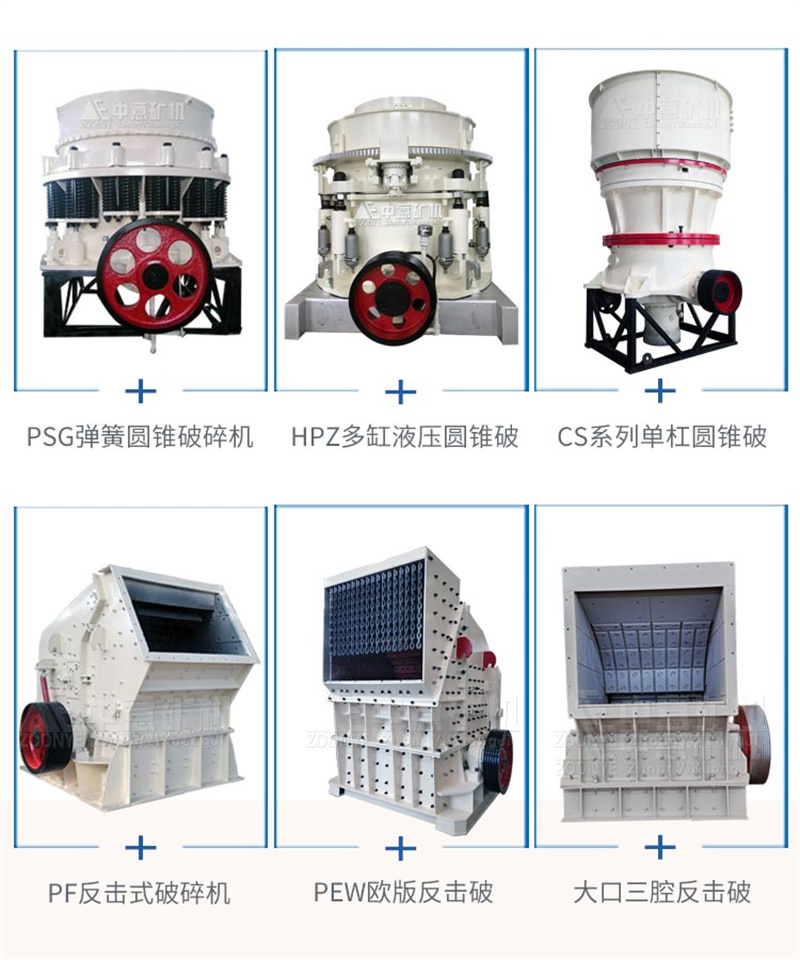 破碎設(shè)備展示 破碎設(shè)備展示