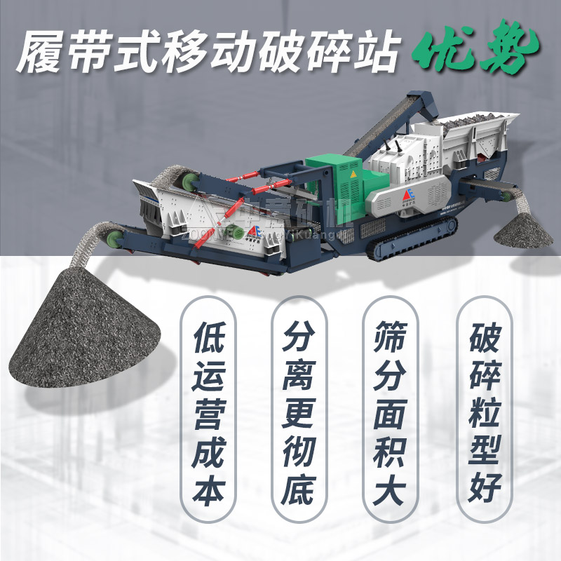 履帶式建筑垃圾破碎站優(yōu)勢(shì)