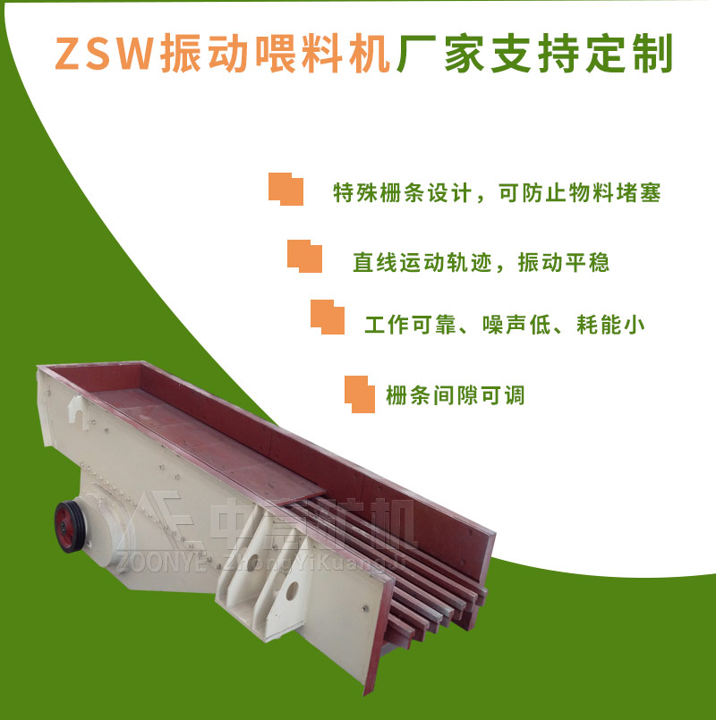 ZSW振動喂料機(jī)優(yōu)勢