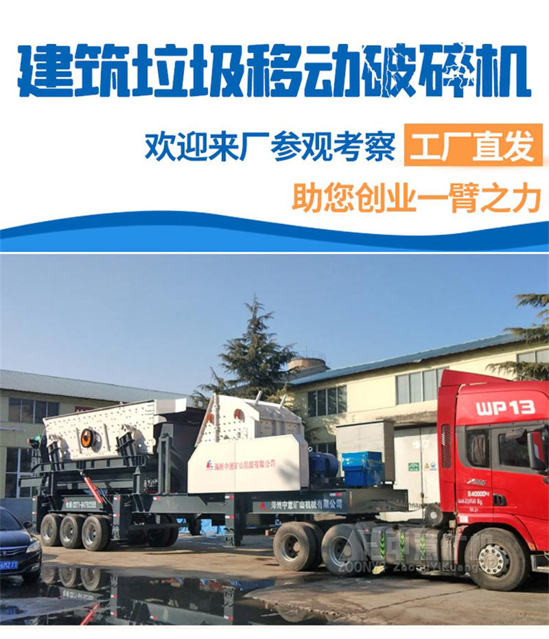 建筑垃圾移動(dòng)破碎站 建筑垃圾移動(dòng)破碎站