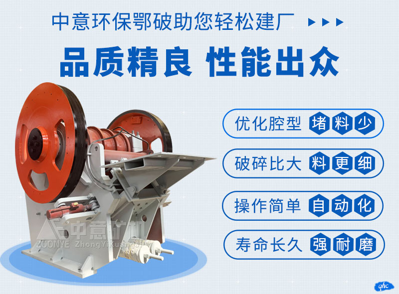歐版顎式破碎機(jī)優(yōu)勢