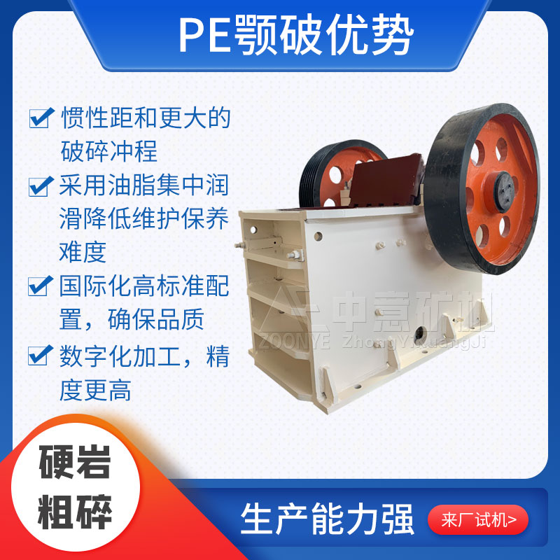 鄂式破碎機(jī)優(yōu)勢(shì)