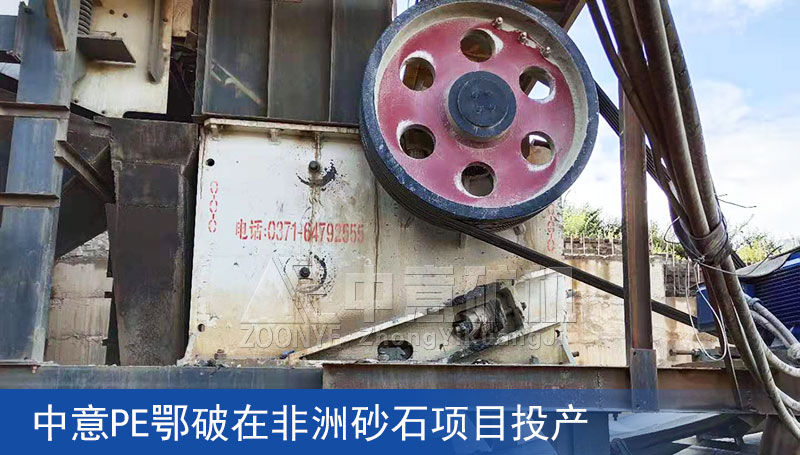 中意鄂破在非洲投產(chǎn)