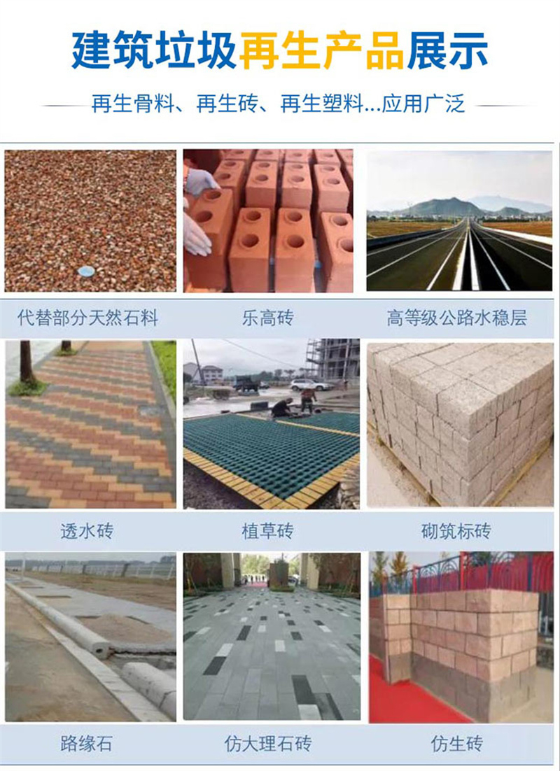 建筑垃圾再生產(chǎn)品 建筑垃圾再生產(chǎn)品