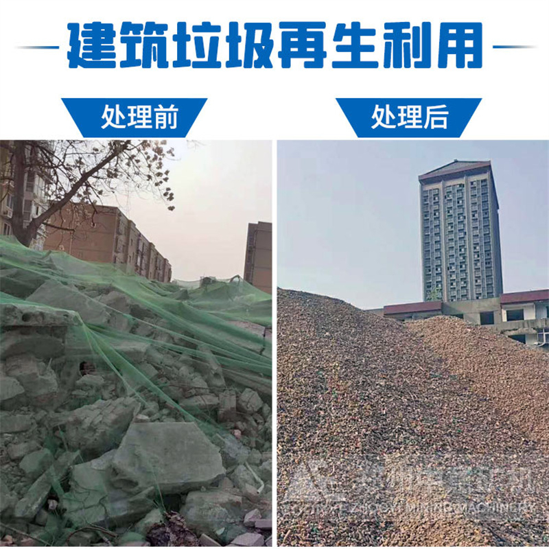 建筑垃圾處理前后 建筑垃圾處理前后