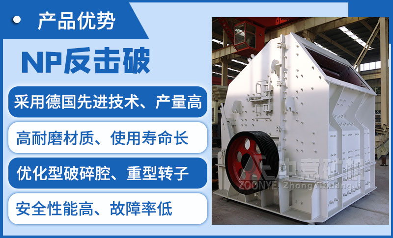 反擊式破碎機性能優(yōu)勢