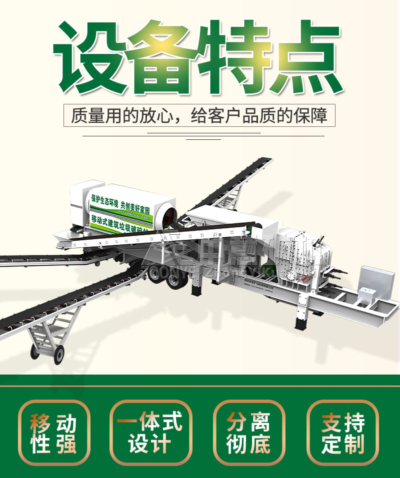 裝修垃圾設(shè)備特點(diǎn)-2.jpg