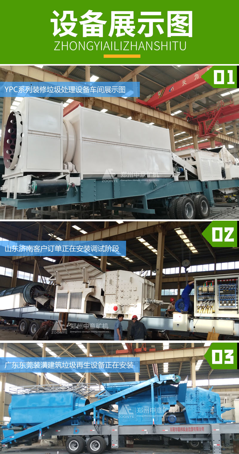 裝修垃圾再生處理設(shè)備工廠實(shí)拍