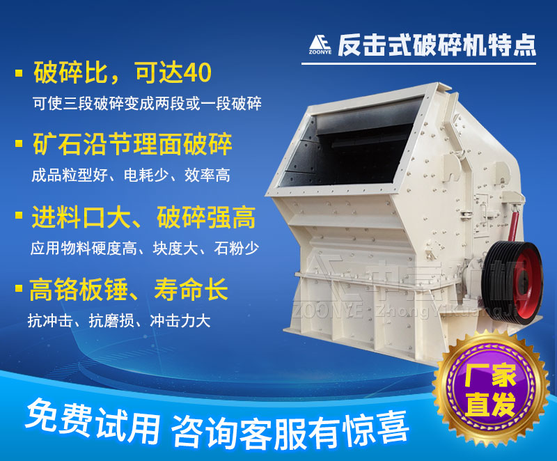 反擊式破碎機(jī)優(yōu)勢