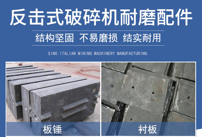 反擊式破碎機(jī)耐磨件