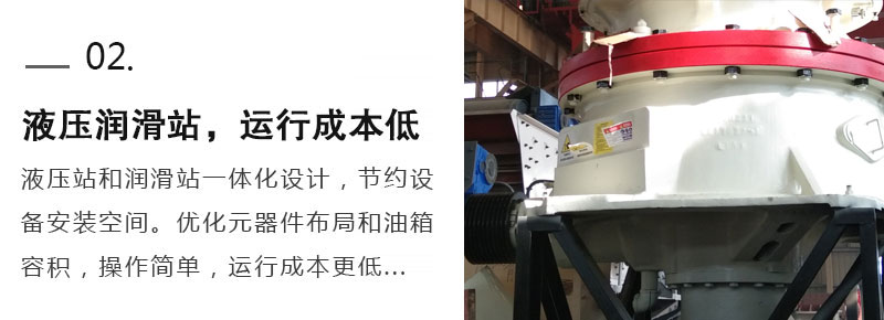 單缸圓錐破特點(diǎn)二