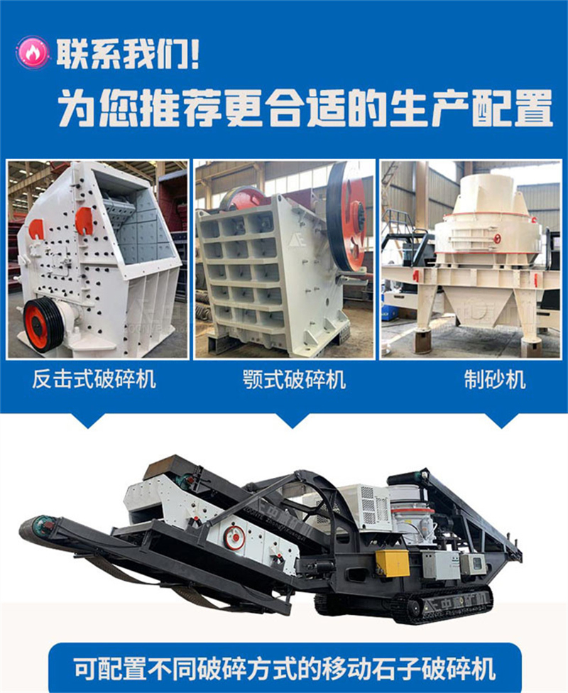 移動(dòng)石子破碎設(shè)備 移動(dòng)石子破碎設(shè)備
