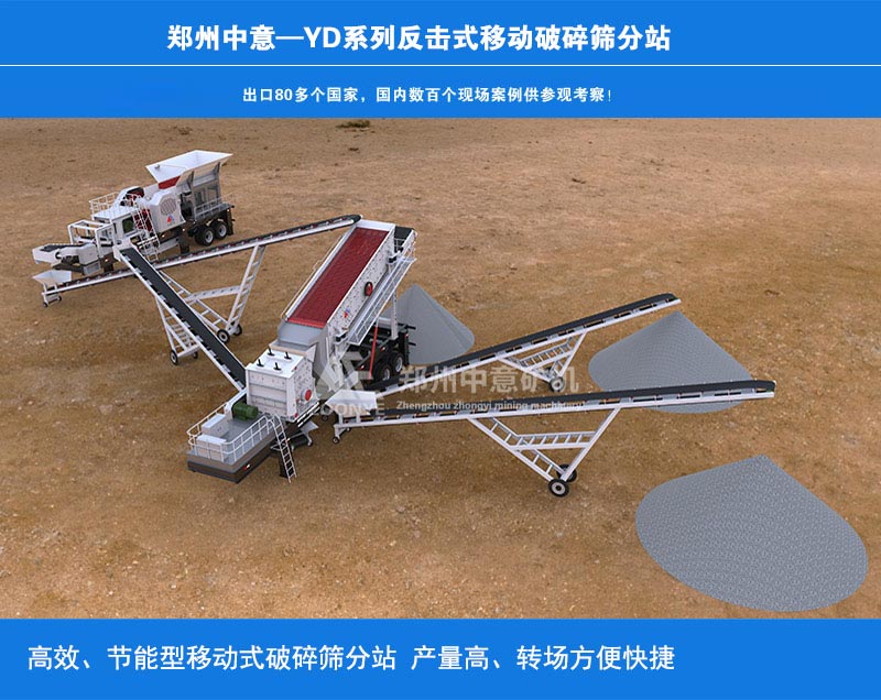 大型移動(dòng)站石料生產(chǎn)線(xiàn)工藝流程圖