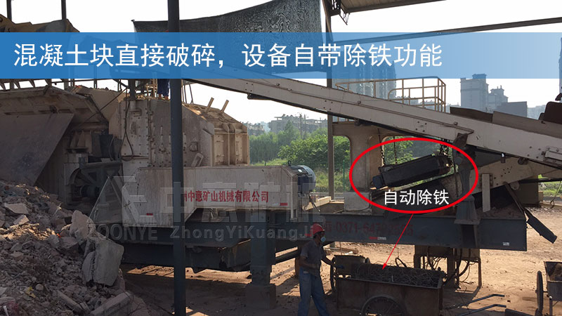 移動破碎機直接破碎混凝土塊