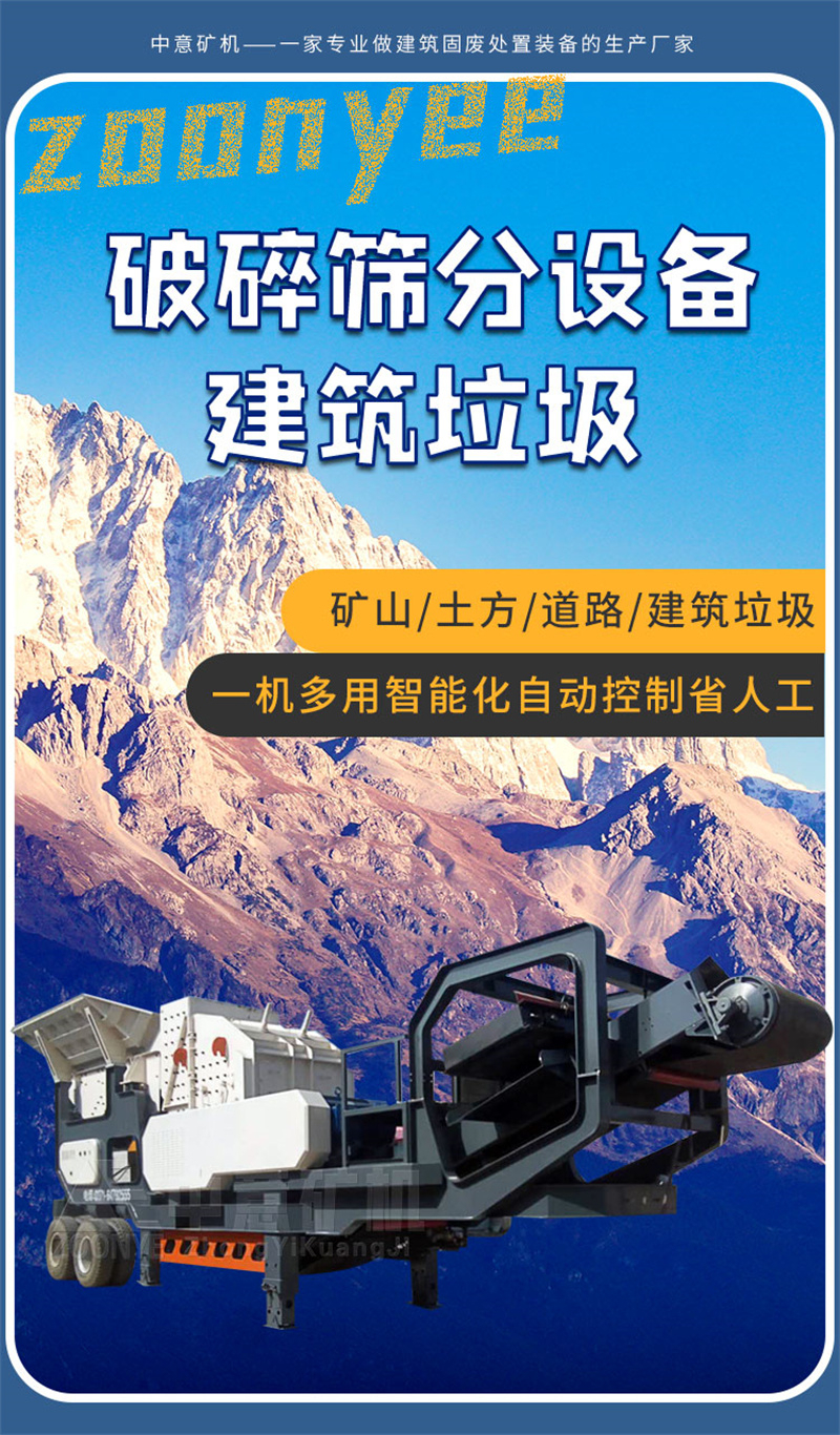 建筑垃圾移動(dòng)破碎站