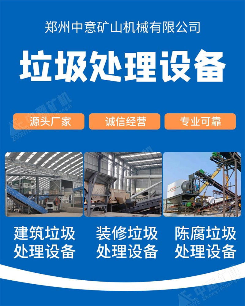 建筑垃圾處理設(shè)備