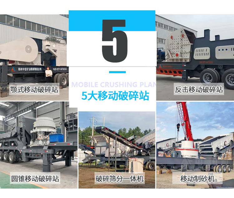 移動(dòng)破碎站