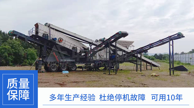 移動(dòng)破碎站質(zhì)量保障