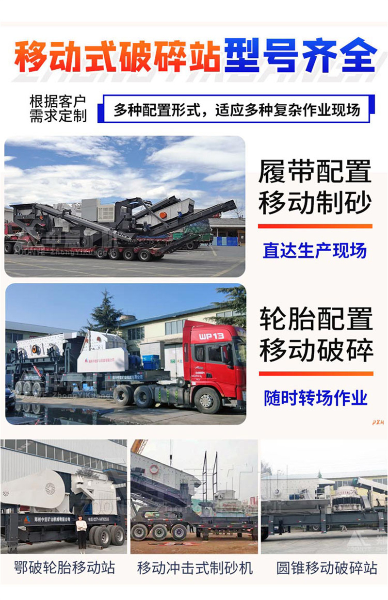 移動(dòng)破碎站齊全