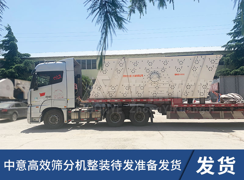 分級機發(fā)貨-1.jpg