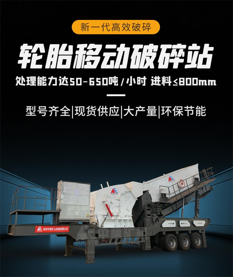 移動(dòng)破碎站