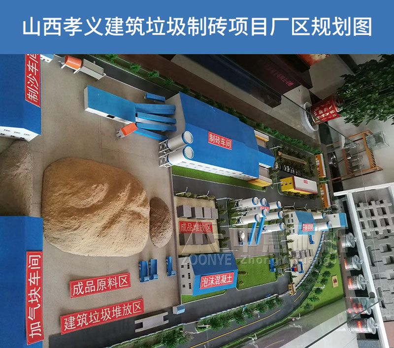 山西孝義建筑垃圾處理項(xiàng)目規(guī)劃