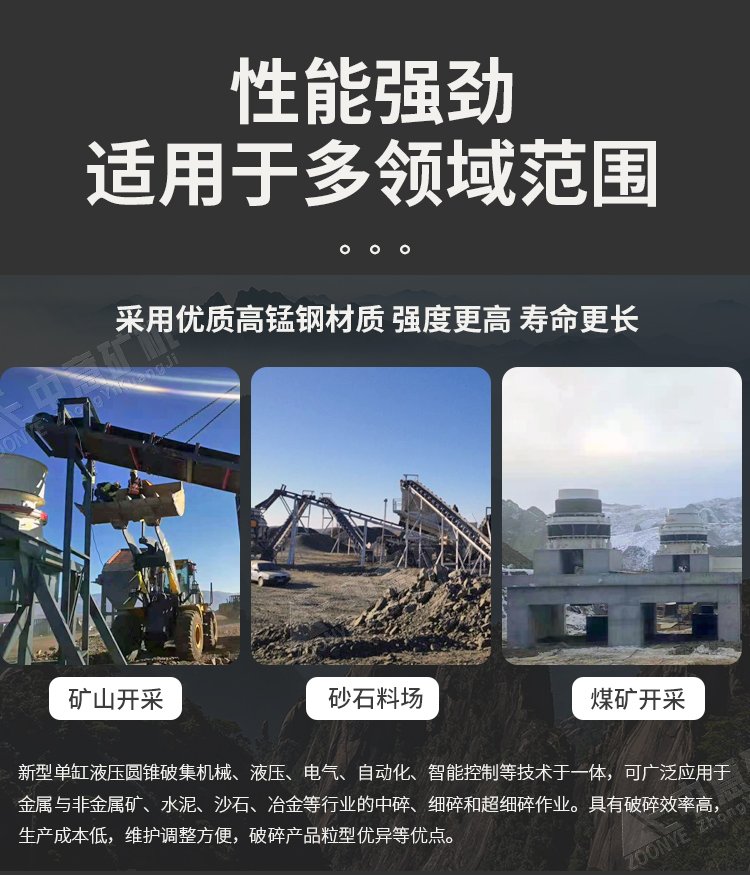 圓錐破碎機(jī)應(yīng)用范圍