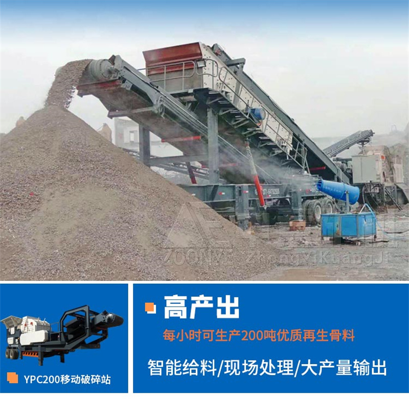 移動(dòng)式建筑垃圾處理破碎機(jī)