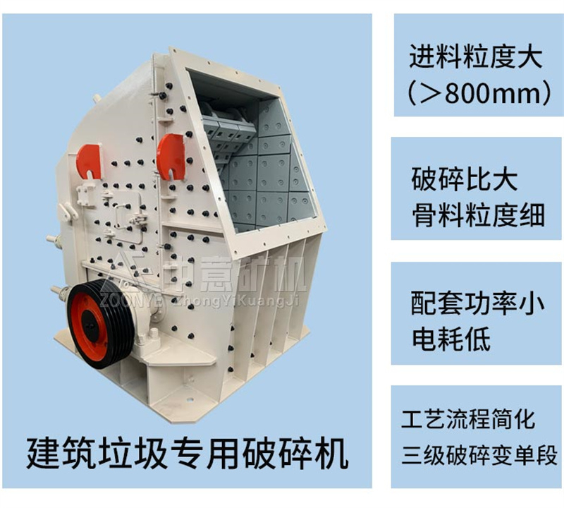 建筑垃圾破碎機(jī)