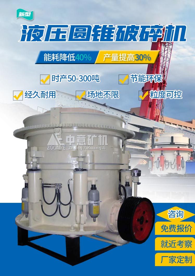 圓錐制砂機(jī)