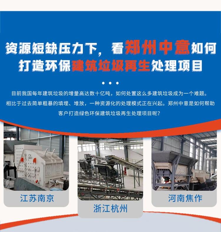 建筑垃圾處理設備 建筑垃圾處理設備