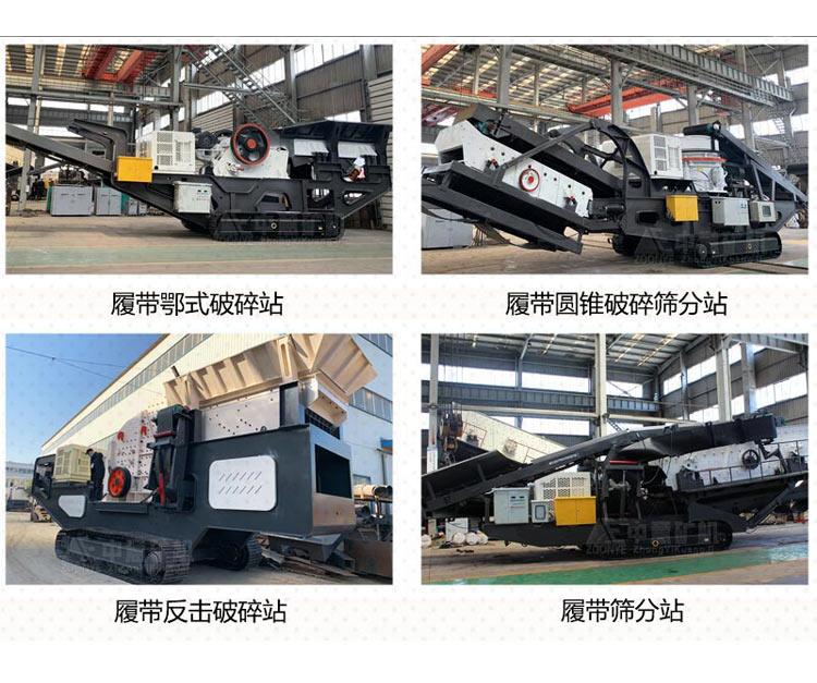 履帶履帶站