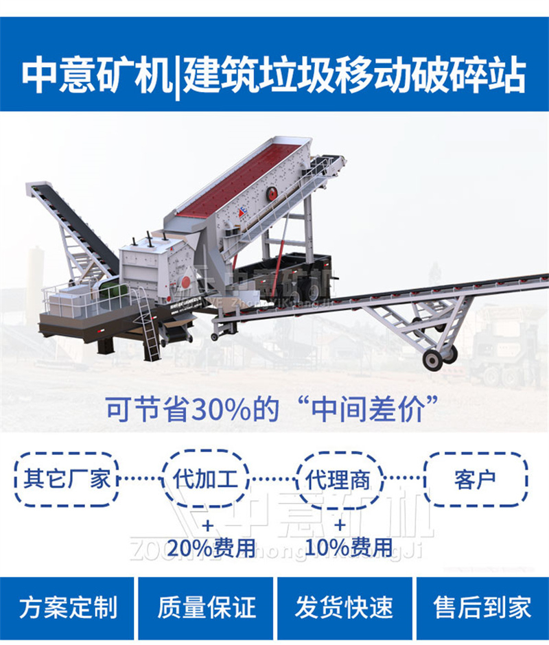 中意移動(dòng)碎石機(jī)