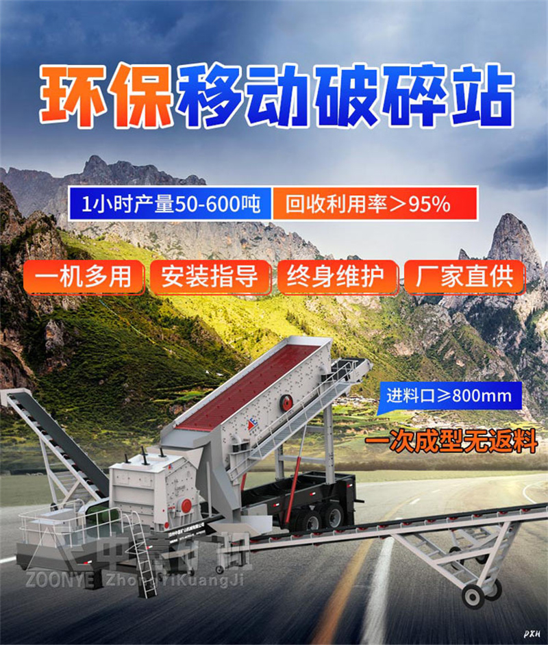 移動(dòng)式破碎站