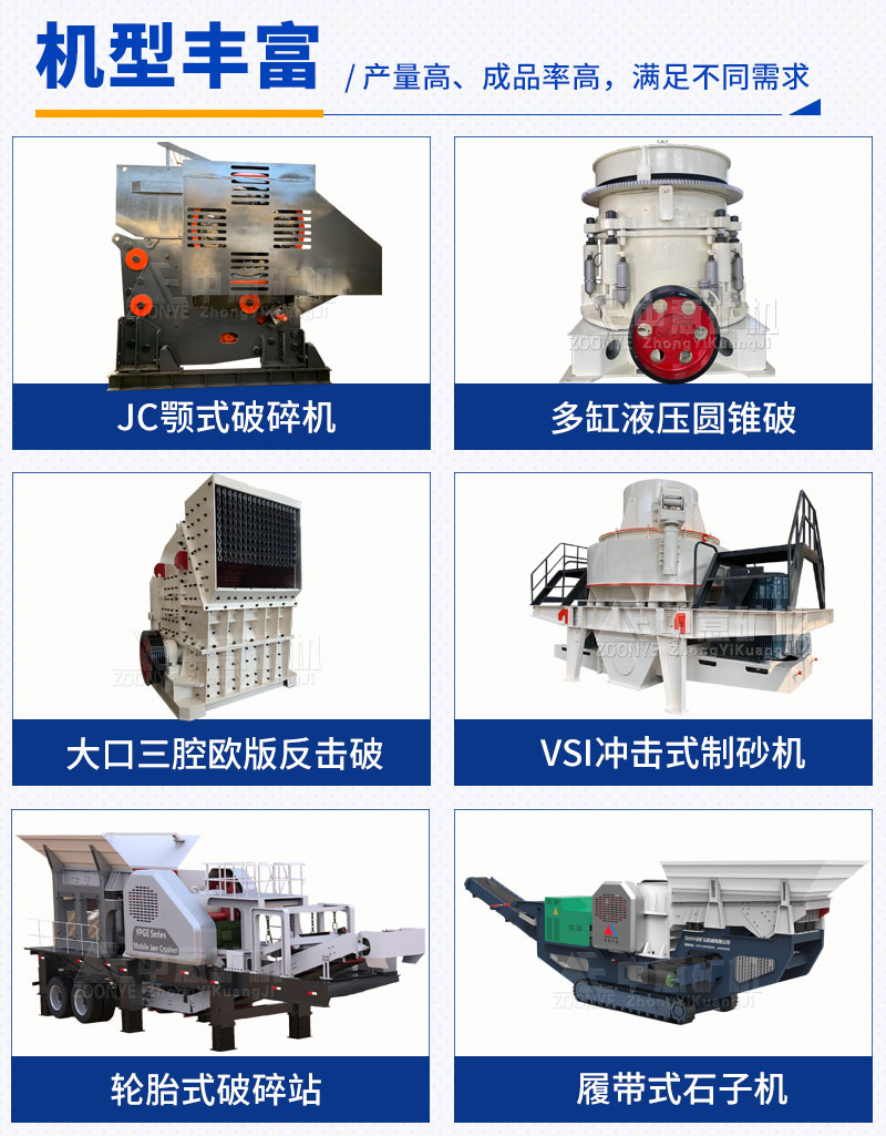 砂石料設(shè)備機型