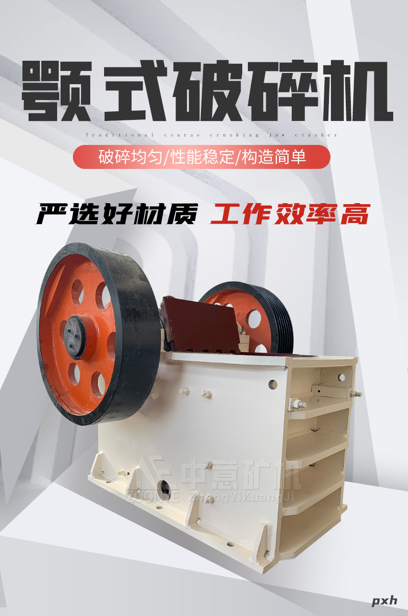 中意PE顎式破碎機(jī)