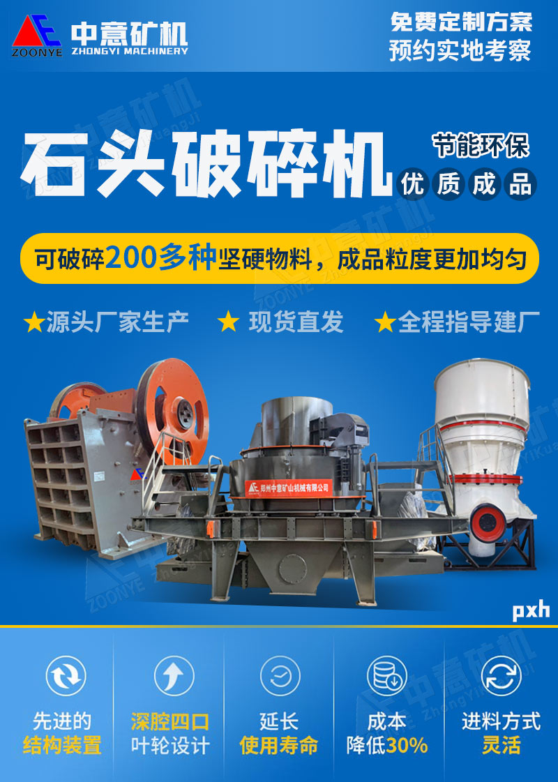 石頭破碎機(jī)