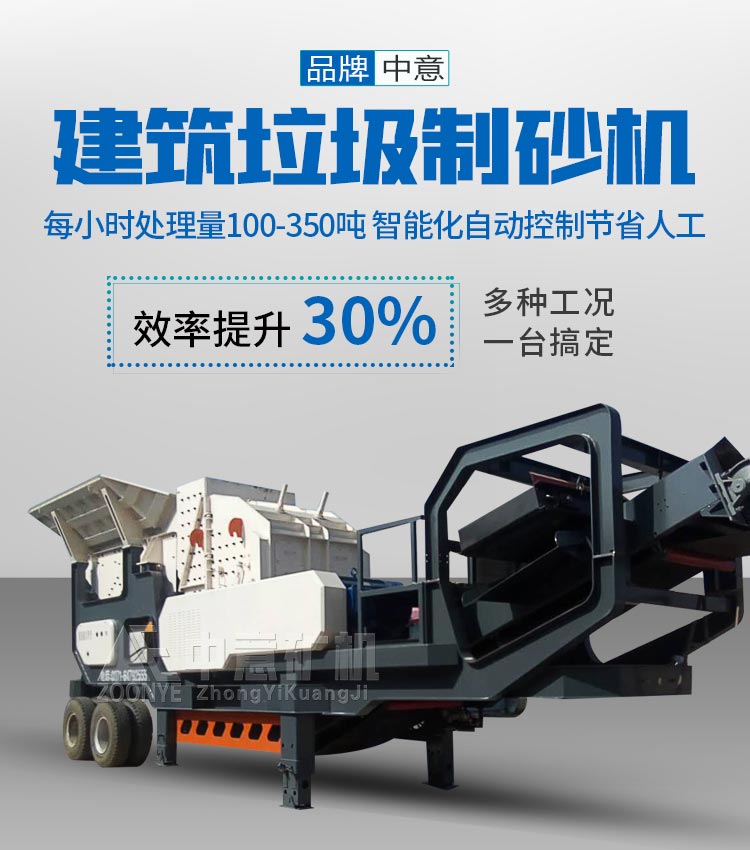 建筑垃圾移動(dòng)破碎機(jī)