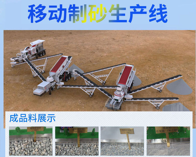 移動制砂生產(chǎn)線