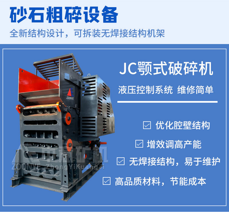 顎式破碎機(jī)