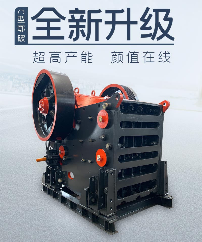 顎式破碎機(jī)