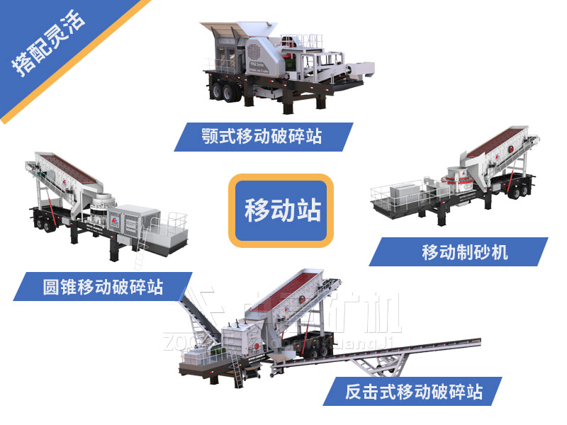 移動(dòng)破碎站