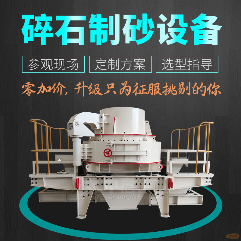 制砂機