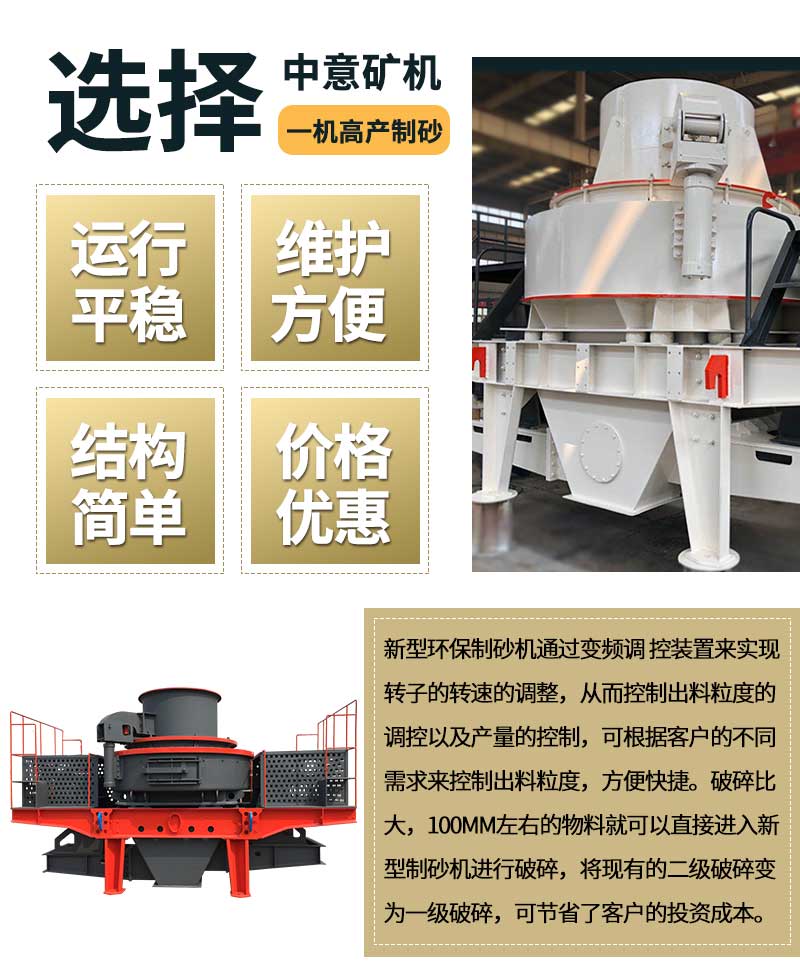 制砂機優(yōu)勢