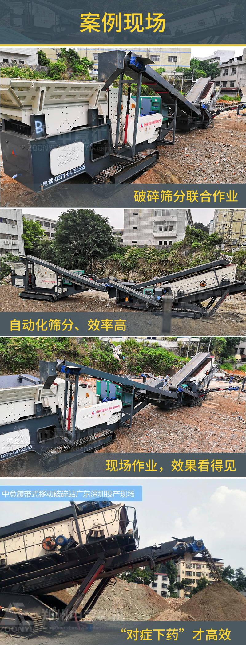 破碎現(xiàn)場(chǎng)